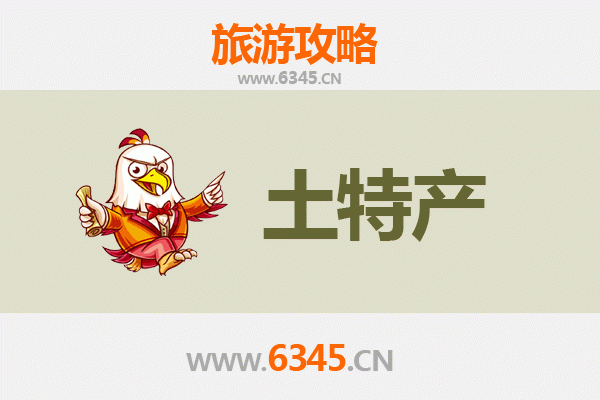 文昌龙楼镇旅游必带土特产推荐